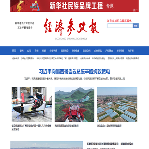 经济参考网