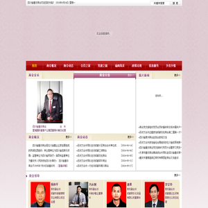 四川省重庆商会