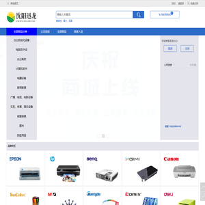 沈阳迅龙办公设备有限公司