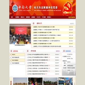 机关及直附属单位党委