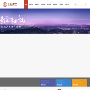 重庆千山房地产开发有限责任公司