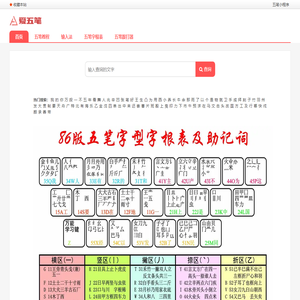 爱五笔网
