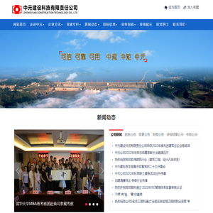 中元建设科技有限责任公司