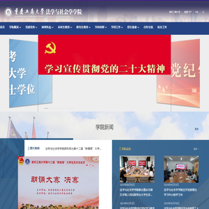 法学与社会学学院