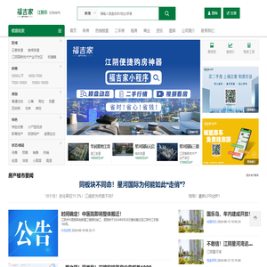 江阴房产网