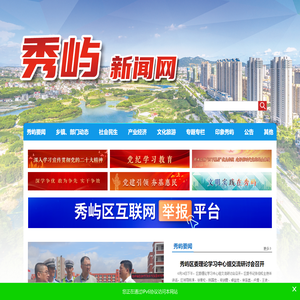 秀屿新闻网