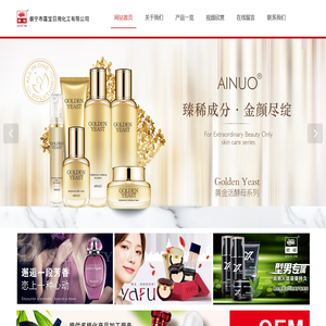 普宁市嘉宝日用化工有限公司