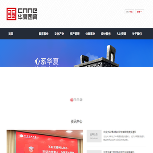 北京华夏国育信息科学研究院