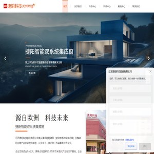 江苏捷阳科技股份有限公司