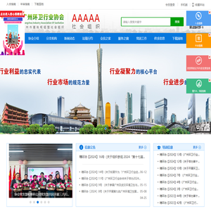 广州环卫行业协会