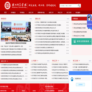 湖师院研究生院