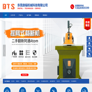 东莞鼎辎机械科技有限公司