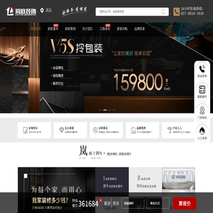 武汉岚庭装饰装修公司