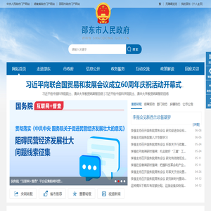 邵东市人民政府