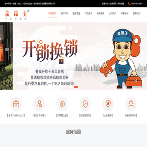 金华金锁王锁具服务有限公司