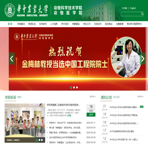 动物科学技术学院