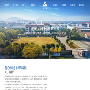浙江越舜风机有限公司