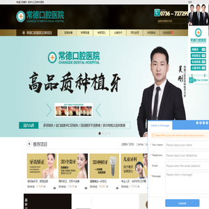 常德口腔医院