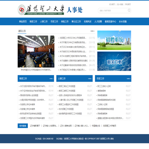 沈阳理工大学人事处