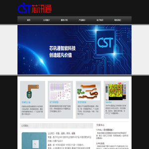 苏州芯讯通智能科技有限公司