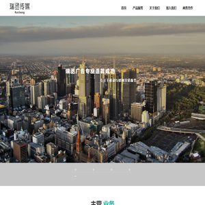 北京瑞丞广告传媒有限公司