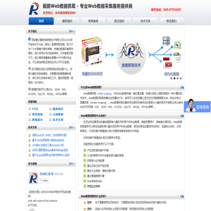 鲲鹏Web数据抓取