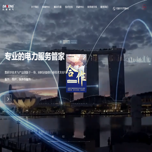 辽宁达能电气股份有限公司