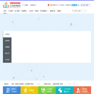 常州经济开发区政务服务网