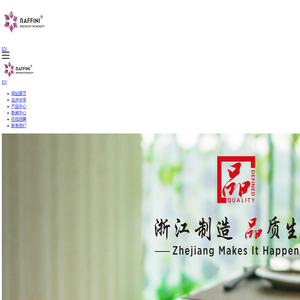 宁波华孚家居用品有限公司