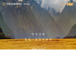 广东集大成(珠海)律师事务所