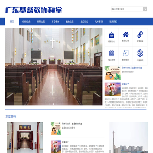 广东基督教协和堂