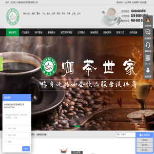 成都咖啡店加盟,成都咖啡机,成都咖啡原料,成都咖啡设备