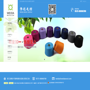 桐乡市伟达毛纺有限公司