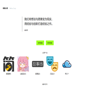 微狐公司