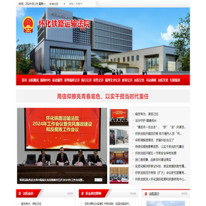 怀化铁路运输法院