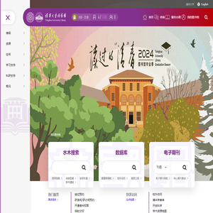 清华大学图书馆