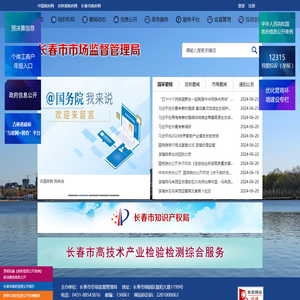 长春市市场监督管理局