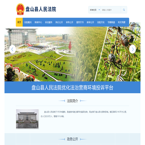 辽宁省盘山县人民法院