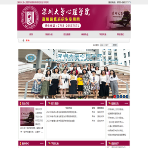 心理学院高级研修班招生专用网