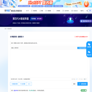 秒降重唯一官网