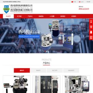 西乡县西玛机床有限责任公司