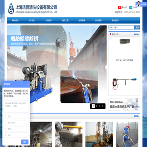 上海洁固清洗设备有限公司