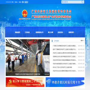 来宾市工业园区管理委员会网站
