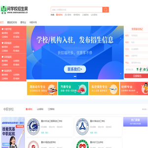 问学校招生网