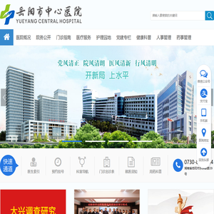 岳阳市中心医院（原岳阳市一人民医院）