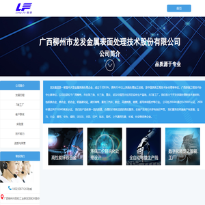 广西柳州市龙发金属表面处理技术股份有限公司