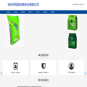 徐州市稻菽花香米业有限公司
