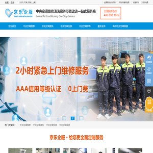 中央空调清洗保养维修