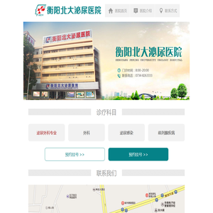 衡阳北大泌尿医院