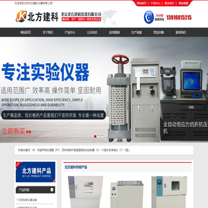 北京北方建科仪器有限公司